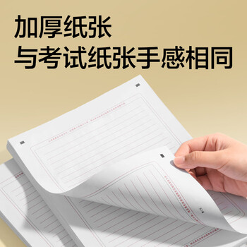 得力考研英语答题纸考试作文纸专业课自命题练字双面答题卡-A4 20张 横线9mm开学文具