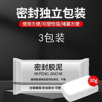 非凡力密封胶下水管道墙壁空调孔封堵泥地漏防臭堵虫防水防霉防臭胶泥30g*3包