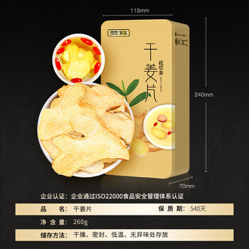 贡苑 干姜片260g 云南小黄姜泡茶可磨姜粉煮姜汤老姜茶干姜丝片养生茶