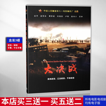 三大战役dvd品牌及商品- 京东