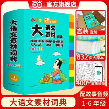 现代汉语分类词典- 京东