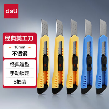 得力(deli)大号耐用美工刀 手动锁定功能裁纸刀/小刀 5把装 办公用品 P02003-05 得力(deli)大号耐用美工刀 手动锁定功能裁纸刀/小刀 5把装 办公用品 P02003-05