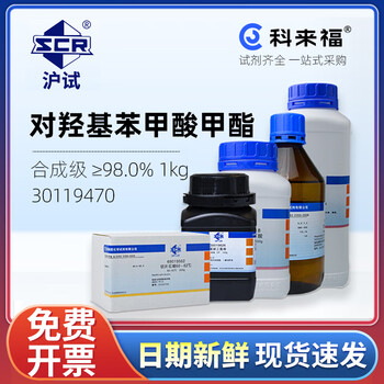 沪试（SCR）国药对羟基苯甲酸甲酯CAS:99-76-3化学试剂实验室用品 合成级≥98.0% 1kg 30119470