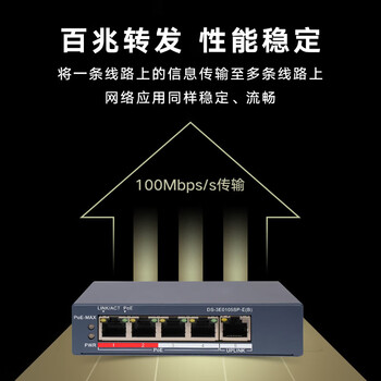 海康威视（HIKVISION）5口百兆交换机 POE网线供电自适应网口 监控网络网线分线器 钢壳机身 即插即用 DS-3E0105SP-E