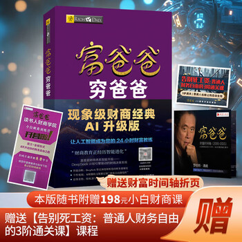 穷爸爸与富爸爸- 京东 穷爸爸与富爸爸- 京东