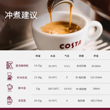 COSTA美式拼配咖啡豆可可麦香风味深度烘培油脂丰富手冲黑咖啡200g