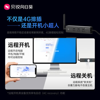 贝锐向日葵4G智能插座插线板排插户外4g入网无网远控插座分控倒计时开关计电量定时自动重启【P4延长天线款】