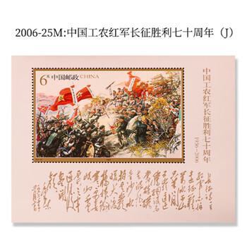 4705 外国切手 中国 2006年 長征勝利70年 絵画 4枚+小型シート 4705 外国切手 中国 2006年 長征勝利70年 絵画 4枚+小型シート