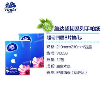 维达（Vinda）手帕纸 超韧4层12包(有香)*2提 共24包便携随身装 V0038