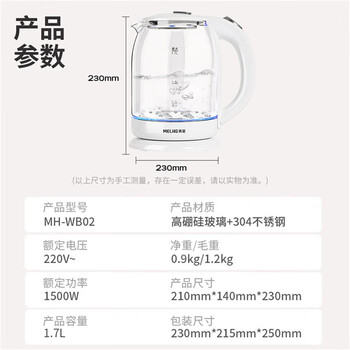 美菱(MeiLing)电水壶1.7L高硼硅玻璃烧水壶热水壶家用电热水壶MH-WB02 美菱(MeiLing)电水壶1.7L高硼硅玻璃烧水壶热水壶家用电热水壶MH-WB02