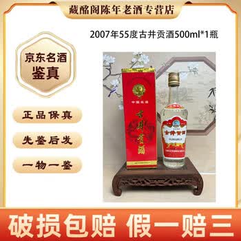 陈年老酒古井贡酒价格报价行情- 京东
