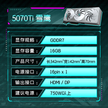 技嘉（GIGABYTE）5070Ti显卡 雪鹰 GeForce RTX 5070 Ti AERO OC 16G DLSS4电竞游戏设计AI智能学习【注册四年保】 