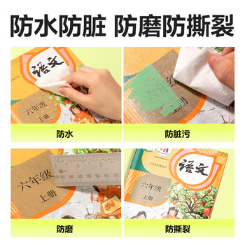 得力（deli）分段式 10张大号/A4 分段贴包书膜 分段易撕易贴 防水防脏 学生包书皮/包书膜 VM404S