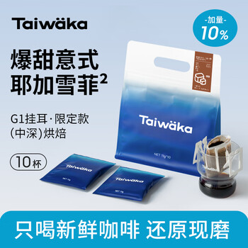 YIRGO*taiwaka太哇卡挂耳咖啡埃塞中烘冷萃咖啡粉 爆甜耶加雪菲 10包