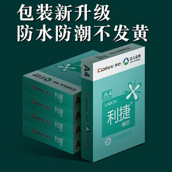 齐心（COMIX）利捷A4打印纸 80g 500张*5包 双面顺滑畅打a4复印纸 办公商务采购首选 整箱2500张【口碑复购王】