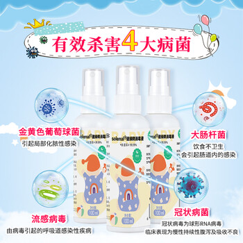 Solenal消毒液宝宝奶瓶玩具衣服杀菌免水洗房间除菌液婴儿专用消毒喷雾