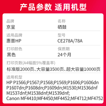 京呈CE278A 78A硒鼓3支装 适用惠普HP 278a P1560 P1566 P1606dn M1536dnf佳能MF4712 CRG-328打印一体机墨盒