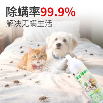 修正草本青花椒除螨剂除螨喷雾除跳蚤虱子去螨虫蜱虫床上可用免洗免晒 修正草本青花椒除螨剂除螨喷雾除跳蚤虱子去螨虫蜱虫床上可用免洗免晒