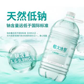 恒大冰泉 长白山饮用天然低钠矿泉水4L*4桶泡茶露营整箱装桶装水热门商品