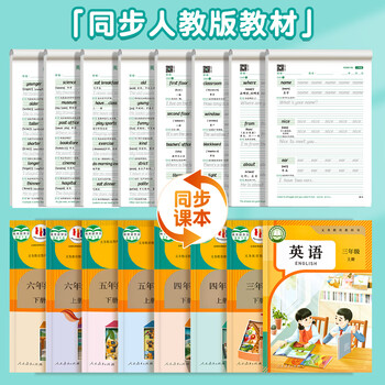 六品堂五年级衡水体英语字帖上册人教版同步课本英文单词字母小学生专用硬笔钢笔练习描红英语练字帖