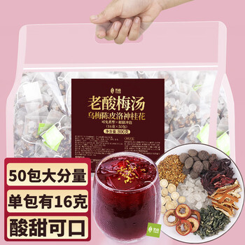 艺佰免煮酸梅汤原料包桂花乌梅洛神花山楂可冷泡茶50包800g
