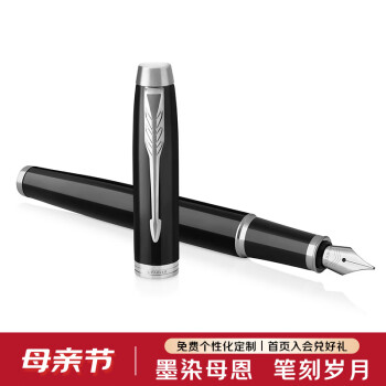 派克（PARKER） 钢笔学生套装 商务送礼定制刻字男女生日 毕业礼物 礼品文具签字墨水笔 IM冰雪奇缘墨水笔