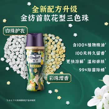 金纺 留香珠【护衣护色-自然香桂花180g】100天持久增香凝香 清香