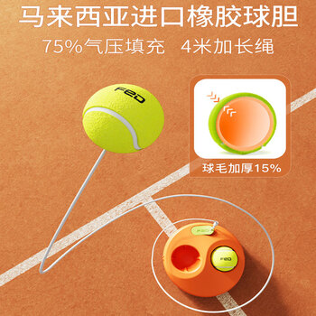 飞尔顿户外 女生初学者铝合金单人训练器网球单拍初学者玫红色套装/套
