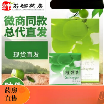 随便果 suibianguo 20袋得セット 糖渍青梅随便果- 京东