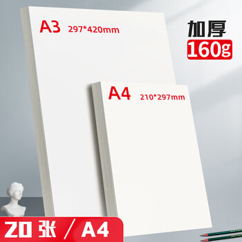 晨光(M&G)文具感悟素描纸A4/160g绘画纸素描本 美术写生临摹 学生初学速写铅画纸20张开学礼物MA4262