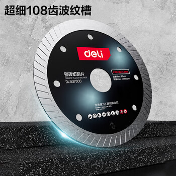 得力（deli）瓷砖切割片金刚石锯片大理石石井砂轮片陶瓷石材云石片110*1.2mm
