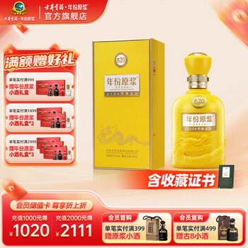 古20小酒100ml-古20小酒100ml促销价格、古20小酒100ml品牌- 淘宝