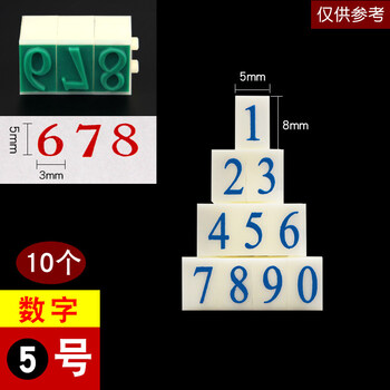 亚信(Arxin)NO.048(S-5)数字组合号码印章 字母印活字印可调 自由组合价格标价号码机 5*8mm 亚信(Arxin)NO.048(S-5)数字组合号码印章 字母印活字印可调 自由组合价格标价号码机 5*8mm