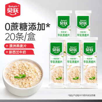 贝氏牛乳燕麦片营养早餐 即食免煮代餐 20条独立小条装700g