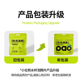 小仓熊茶垢清洁剂洗杯子神器茶渍咖啡渍活氧除垢泡腾片免刷清洁剂 3袋