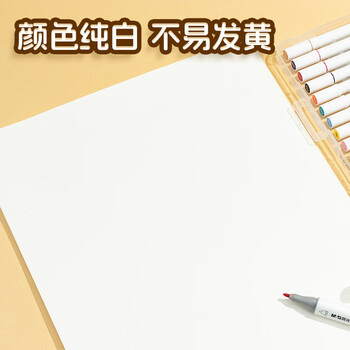 晨光（M&G）文具20张A3-120g手抄报美术纸马克笔专用纸学生手抄报纸设计画图用纸手绘漫画速写纸