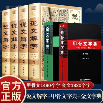 甲骨文字字典、金文字典 2冊セット (小林石寿編 木耳社) 拓影展大 甲骨文字字典、金文字典 2冊セット (小林石寿編 木耳社) 拓影展