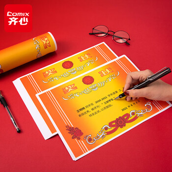 齐心（COMIX）【热门商品】 A4 50张奖状纸获奖证书内芯 中小学生表扬表彰奖状教师通用 加厚双胶纸 EC700红