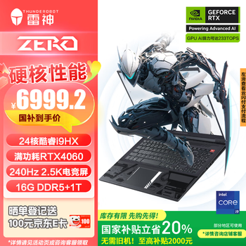 雷神Zero 16英寸设计AI编程学生游戏本笔记本电脑(14代i9-14900HX 4060 161T 240Hz)国家政府补贴20%