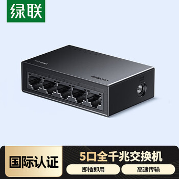 绿联5口千兆交换机 网线分线器扩展器一分二/四 4口监控网络转换器交换器 企业家用宿舍HUB分流器35492
