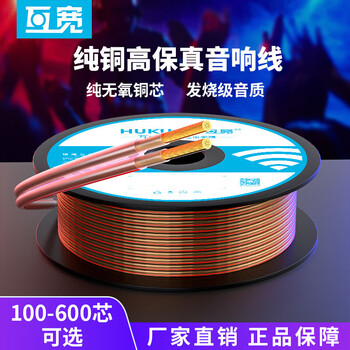互宽 音响线音箱线连接线发烧级屏蔽抗干扰喇叭线 双层护套纯铜音响线 50芯*2股共100芯 5米