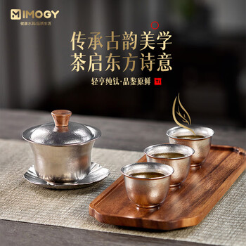 艾曼格（IMOGY）德国艾曼格纯钛便携功夫茶具整套高档茶杯户外出差旅行泡茶神器