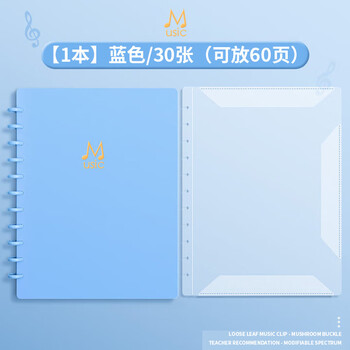 三木(SUNWOOD)30张60页 A4蘑菇扣乐谱夹 琴谱夹资料册 吉他古筝谱夹 五线谱夹 1387-30 蓝色 三木(SUNWOOD)30张60页 A4蘑菇扣乐谱夹 琴谱夹资料册 吉他古筝谱夹 五线谱夹 1387-30 蓝色