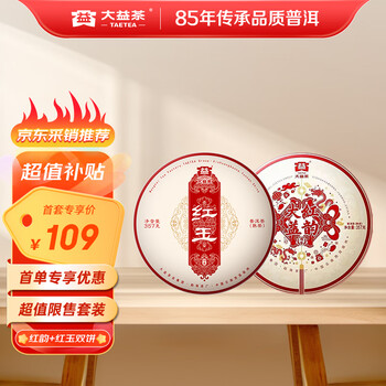 大益红玉茶价格报价行情- 京东
