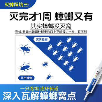 巴斯夫呋虫胺蟑螂药全窝端杀虫剂灭蟑螂胶饵杀蟑胶饵除蟑螂杀蟑饵剂24g