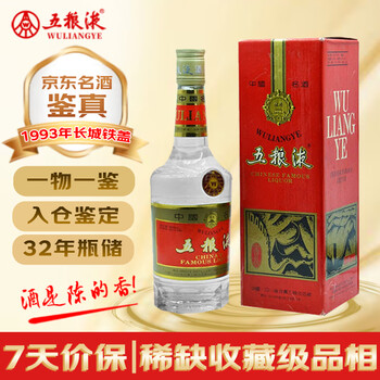 1993年五粮液价格报价行情- 京东