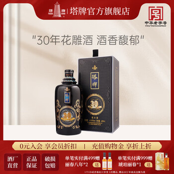 塔牌30年花雕酒价格报价行情- 京东