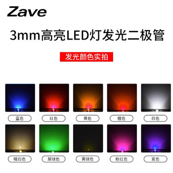 ZAVE 高亮LED灯发光二极管 3mm白发白5-12V线20CM（10条）