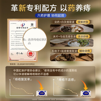 德佑【侯明昊推荐】痔疮湿厕纸64抽*6包 湿厕卫生纸 缓痛有痔专用 