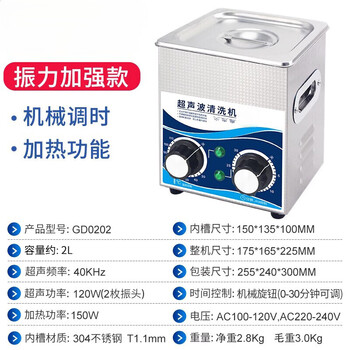 化科超声波清洗机实验室牙科眼镜工业汽配五金首饰渔轮3D打印清洁机 LB0202机械加热2L容量120W功率